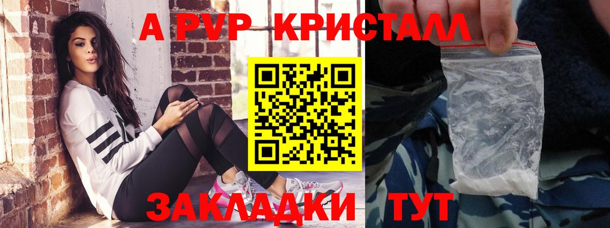 A PVP VHQ  APVP  Воронеж  A-PVP VHQ  APVP Crystall  Вход с VPN 