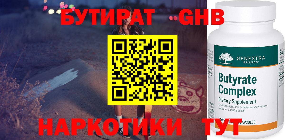 Воронеж  БУТИРАТ  Вход с VPN  БУТИРАТ оксана 