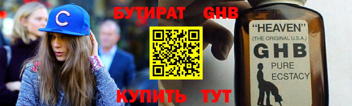 БУТИРАТ вода Воронеж