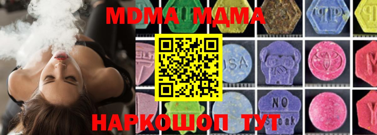МДМА  MDMA молли  Воронеж  Вход с VPN  MDMA кристаллы 