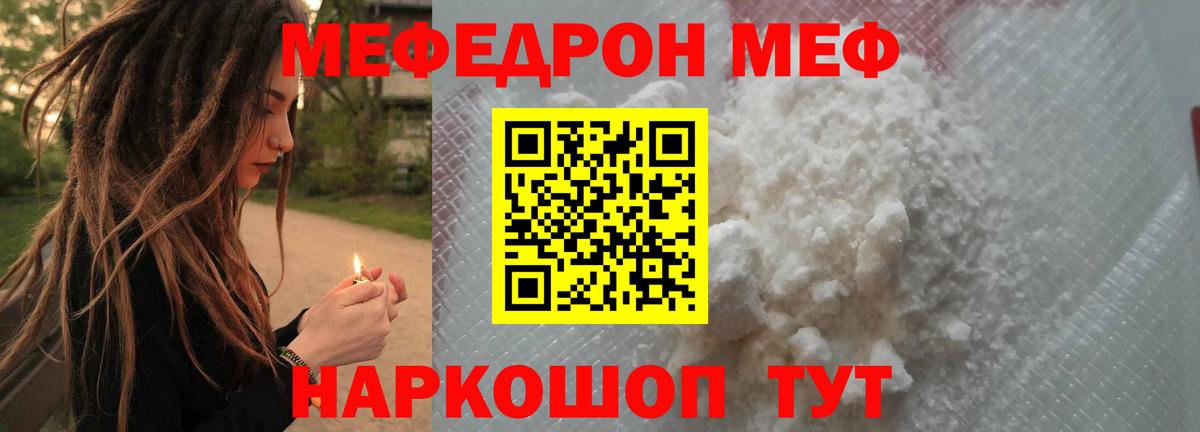 МЕФ кристаллы Воронеж