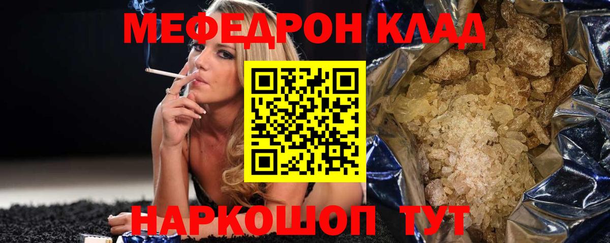 Меф кристаллы  МЕФ  МЯУ-МЯУ VHQ  Меф  Вход с VPN  Воронеж 